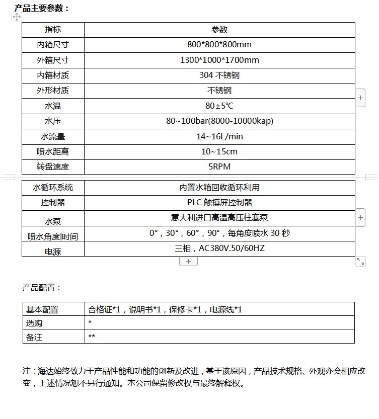 高温高压喷射试验箱