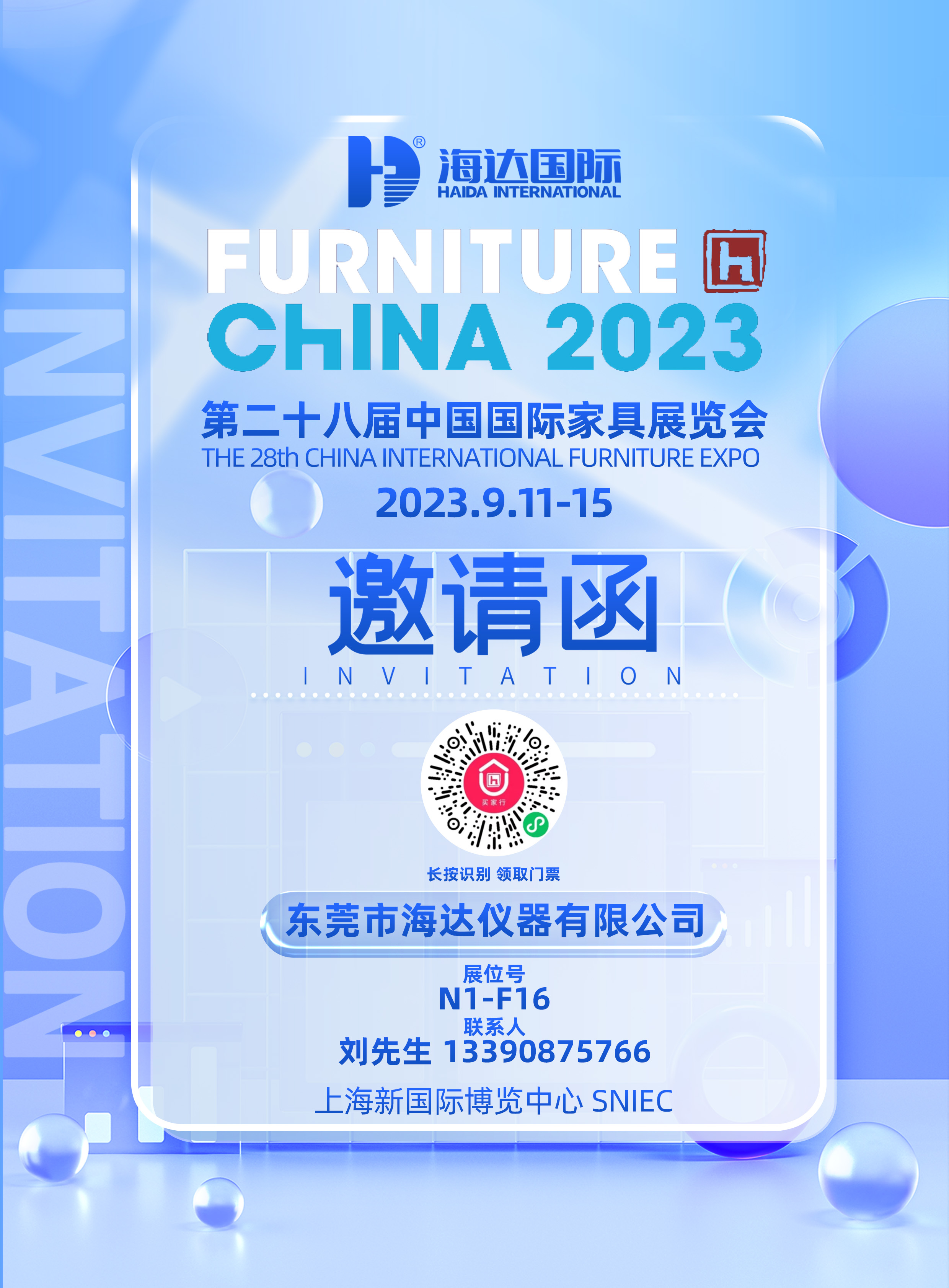 海达仪器与您相约上海新国际博览中心